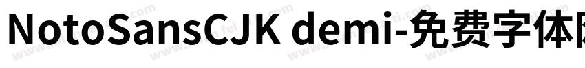 NotoSansCJK demi字体转换